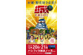 日本最大級のお城イベント『お城EXPO 2025』の各講演チケットを販売開始！