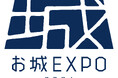 日本最大級のお城の祭典「お城EXPO 2026」 2026年12月19日（土）・20日（日）パシフィコ横浜にて開催決定！
