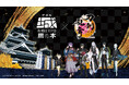 『刀剣乱舞ONLINE』×『特別版 お城EXPO in 熊本 2026』コラボ決定！