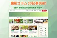 クールコネクト株式会社、コラム開始後3か月で記事数50本突破のお知らせ