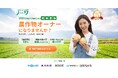 「投資家」向け農業事業ノーサ、キクラゲの収穫体験&説明会を開催!