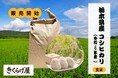 【クールコネクト】米10トンを確保! 国産玄米のオンライン販売開始のお知らせ