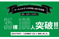 クールコネクト、外国人向け社員寮が全国30棟・入居者100名を突破。全国展開を本格始動