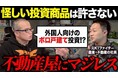 田端信太郎氏のYouTube「田端大学 投資学部」にて、クールコネクト代表・神戸翔太が出演する対談動画を公開