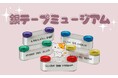 エチケットブラシの日本シールから「推し活」グッズ新登場!銀テープの収納&鑑賞に使える保管ケースが好評発売中!
