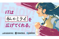 【イベント開催報告】paizaとラクスルが山形西高校で女子生徒を対象に情報Ⅰの授業とITのキャリアへのつながりを学べる特別イベントを実施