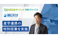 paiza、湘南工科大学情報学部の授業「共通基盤ワークショップ」で産学連携の特別授業を実施