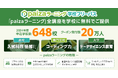 648校に選ばれたeラーニングプログラミング学習サービス「paizaラーニング 学校フリーパス」の2024年度実績を公開!
