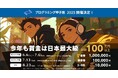 paiza、「プログラミング甲子園2025」へ協賛決定!
