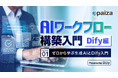 プログラミング学習のpaizaが「ノーコード」講座を無料公開！