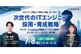 paiza、HRpro主催「新卒採用フォーラム2026」に登壇