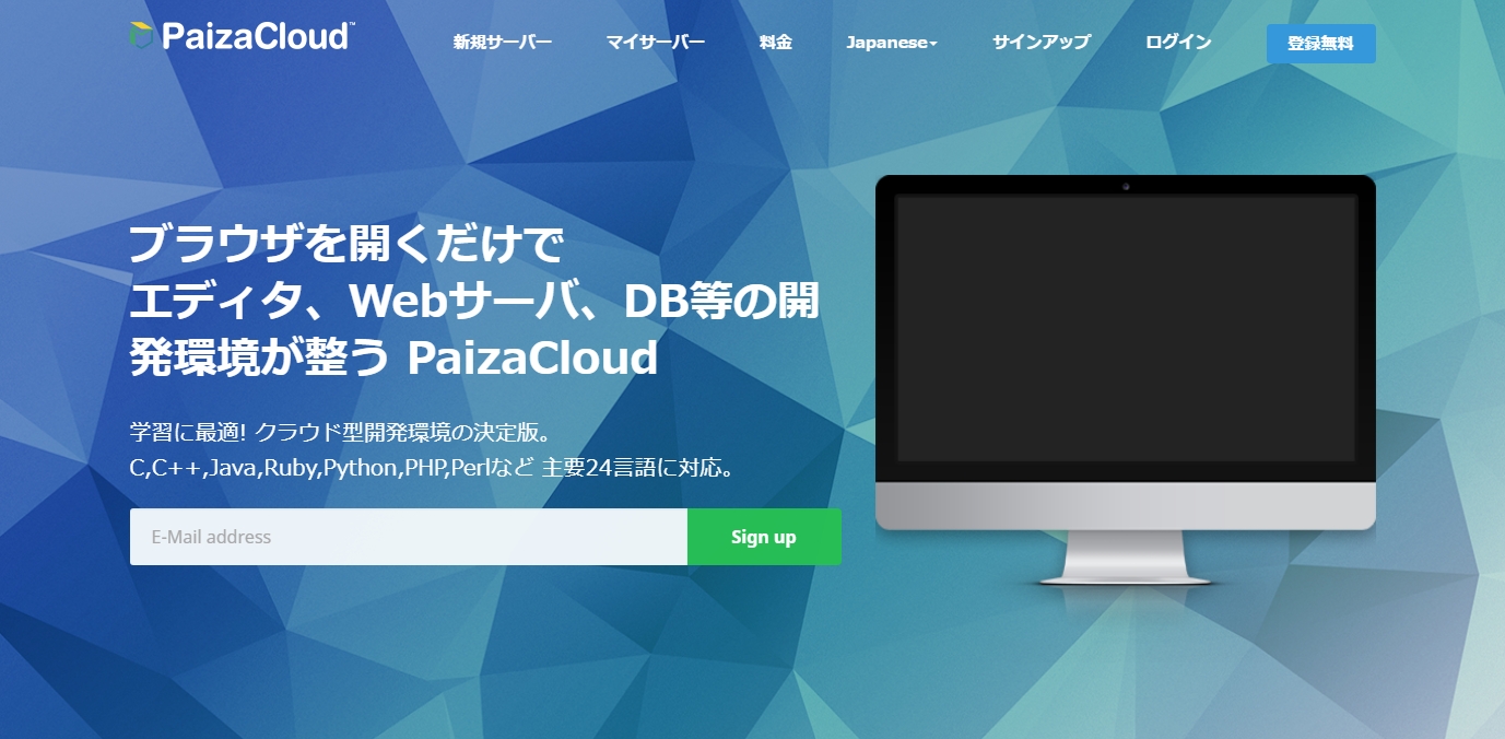 プログラミング学習に最適なクラウド型開発環境 Paizacloud をリリース Paizaのプレスリリース