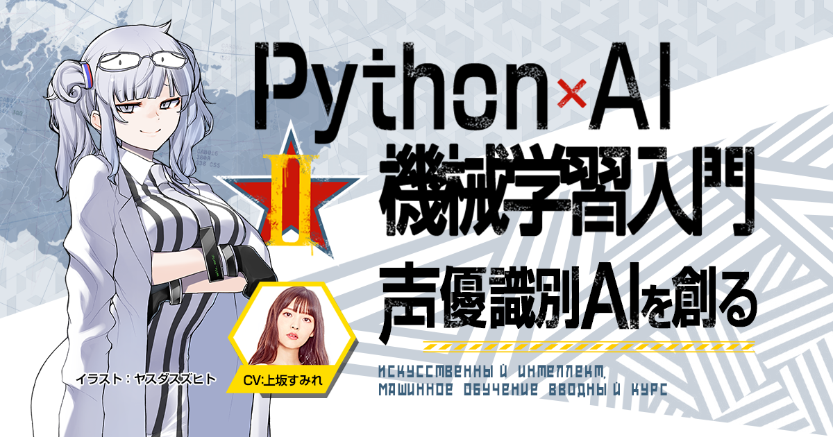 Cv 上坂すみれ Paizaラーニングに中上級者向け Python Ai 機械学習入門 声優識別aiを創る 編を追加 期間限定無料公開 Paizaのプレスリリース