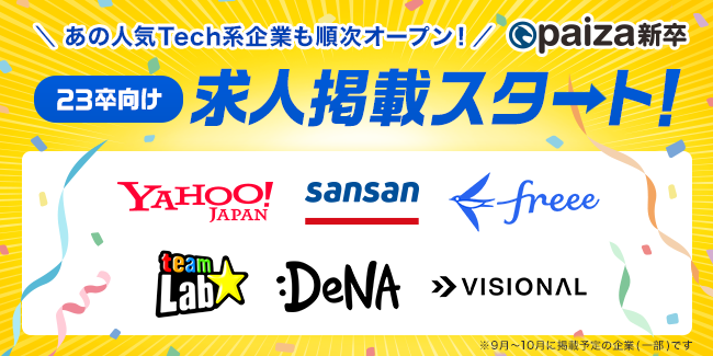ヤフー Dena Sansanなど人気企業に応募できる It エンジニア職専門の就活情報サイト Paiza新卒 23卒向け求人が9月1日オープン Paizaのプレスリリース