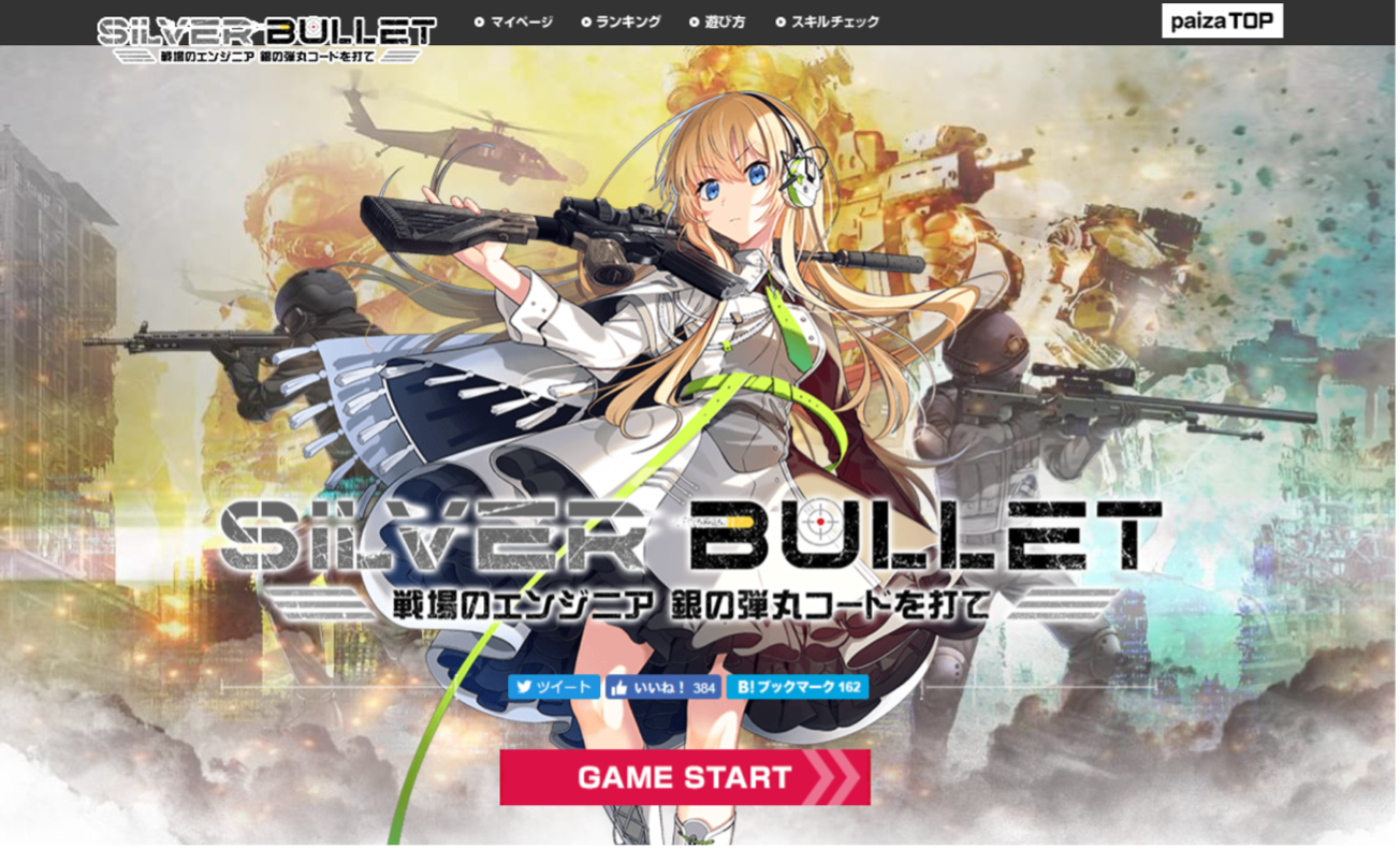 Paiza 新作プログラミングゲーム Silver Bullet 戦場のエンジニア 銀の弾丸コードを打て を本日より無料公開 Paizaのプレスリリース
