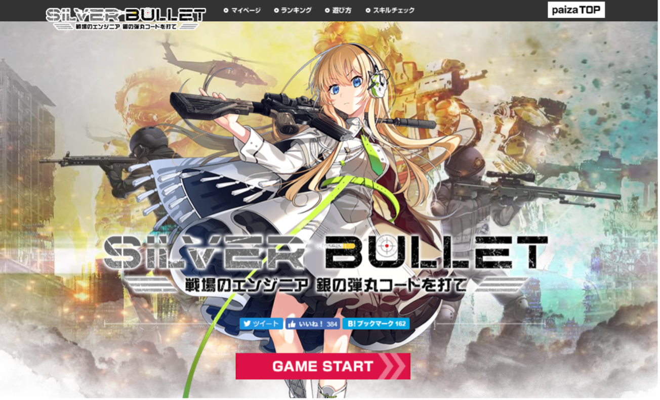 Paiza 新作プログラミングゲーム Silver Bullet 戦場のエンジニア 銀の弾丸コードを打て を本日より無料公開 Paizaのプレスリリース