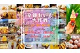 【2025年3月27日~30日】春休み企画 京都おいも大作戦2025 IN 梅小路公園
