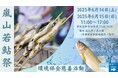 京都嵐山6月 若鮎祭り2025開催のお知らせ