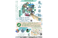 【京都/嵐山】初夏の嵐山に清流の恵みを味わうひととき ― 『若鮎祭り2025』開催決定