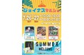京都 梅小路公園 ジョイナス夏マルシェ