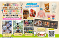 【初開催】シルバーウィークは京都・梅小路公園へ！「ドワーフ（dwarf）」× 京都モノづくり大作戦 「アニメーションを作る」をテーマにした、5日間限定のスペシャルワークショップを開催