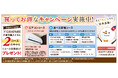 豪華家電がもらえる!お得なキャンペーンを今年も実施します