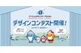 公式キャラクターすまいるかイラスト&ポスターデザインコンテスト開催のお知らせ