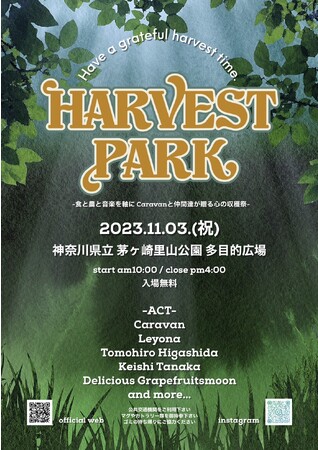 Harvest Park チラシ