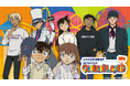 『名探偵コナンランド』開催決定!~豪華オリジナルグッズがもらえるイベントやフォトスポットなど、見どころ盛りだくさん!~