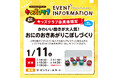 <ららぽーと・三井アウトレットパーク 関西エリア> ららぽーとの冬バーゲンは1月1日(元日)から、三井アウトレットパーク(※)は一足早く12月26日(木)から開催!