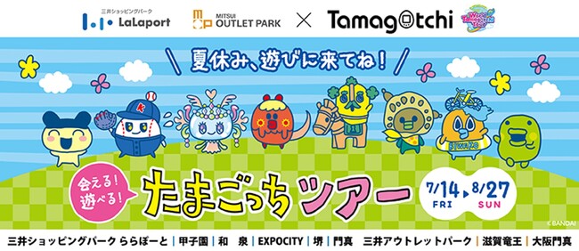 遂にたまごっち新機種が世界同時発売！【関西エリア限定】7月14日(金 