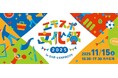 三井ショッピングパーク ららぽーとEXPOCITY　EXPO’70のレガシーを継承する街で、地域の産・学・官が共創！「エキスポ文化祭2025 in ららぽーとEXPOCITY」11月15日(土)開催！