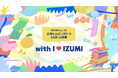 「三井ショッピングパーク ららぽーと和泉」開業以来2度目のリニューアル 和泉ならではの魅力を感じる「いずみフェス キッズデー」開催 皆さまに愛される施設を目指し地域と一体となって再始動！