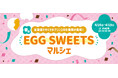 どこもかしこもたまごだらけ⁉ららぽーとEXPOCITYにたまごスイーツが集結「春のEGG SWEETSマルシェ」～全国選りすぐりのプリン100種類が集結！～
