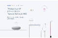 Philips Hue、スマートリモコン「Nature Remo」との対応開始