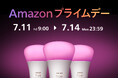 シグニファイ、「Amazon プライムデー」と「先行セール」で注目のPhilips Hue、Philips LED、WiZ商品を発表