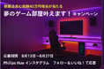 新製品「Hue Play HDMIシンクボックス8K」が当たる!総額最大40万円相当のPhilips Hue製品まとめてプレゼント「夢のゲーム部屋叶えますキャンペーン」開始