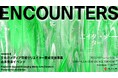 令和6年度文化庁メディア芸術クリエイター育成支援事業成果発表イベント「ENCOUNTERS」開催のお知らせ