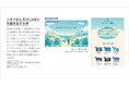 無臭元工業、コーポレートサイトが『Webサイトのデザイン見本帳』に掲載