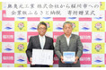 無臭元工業、桜川市より感謝状を拝受　企業版ふるさと納税を通じて災害備蓄用携帯トイレ「ムシュウレット」を寄附／茨城県