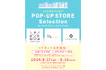 「セント・フォース ゴルフクラブ」が主催するゴルフウェアPop Upイベントを、8月17日（土）、18日（日）に恵比寿で開催