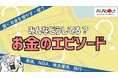 「Metro Ad Creative Award」のデジタルサイネージ部門でグランプリを受賞した「All About」の記事連載を紹介する動画広告が、東京メトロ丸ノ内線 新宿駅で本日から1週間配信開始