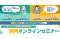 【人事向けセミナー】採用管理システム(ATS)を活用した新しい採用手法を解説!【無料オンラインセミナー開催】