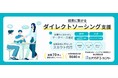 “成果につながる採用”を支援。ダイレクトリクルーティングのノウハウや採用成功事例を発信する情報サイトを新たに公開