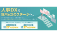 人事業務を“もっとラクに、もっと効率的に”──人事DXの最新ノウハウを発信する情報サイトを公開