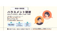 対話×実践型「ハラスメント研修サービス」を提供開始──法令対応と現場課題の両立で、安心して育成できる組織づくりを支援
