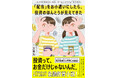 小学生が株式投資を通じて金融リテラシーを学ぶ！ 書籍『「配当」をお小遣いにしたら、投資のほんとうが見えてきた』3/24発売