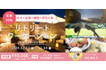 「足もみ&デトックスヨガ」の考案者とともに、伊豆の絶景ヨガを通じてワークライフバランスを見つめ直す「リトリートワーケーション in 熱川プリンスホテル」開催決定