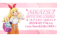 「アイカツ!オフィシャルストア」東海地区初出店!2025年4月下旬(予定)、mozoワンダーシティ4Fの「バンダイナムコ Cross Store名古屋」に常設店新規オープン!