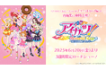 「アイカツ!メモリアルステージ ~輝きのユニットカップ~」 上映タイトルとエピソードを発表!さらにキービジュアルが解禁!